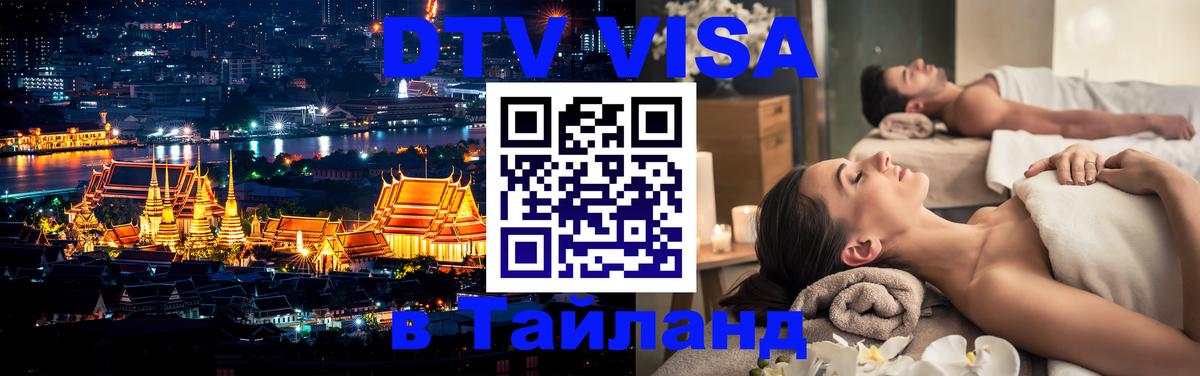 Цены на DTV визу в Таиланд — пакеты услуг, достаточно даже паспорта - Амстердам  19.11.2025 
